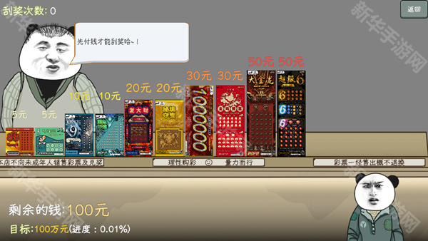 中国式彩票免广告版