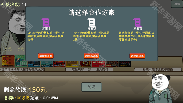 中国式彩票免广告版