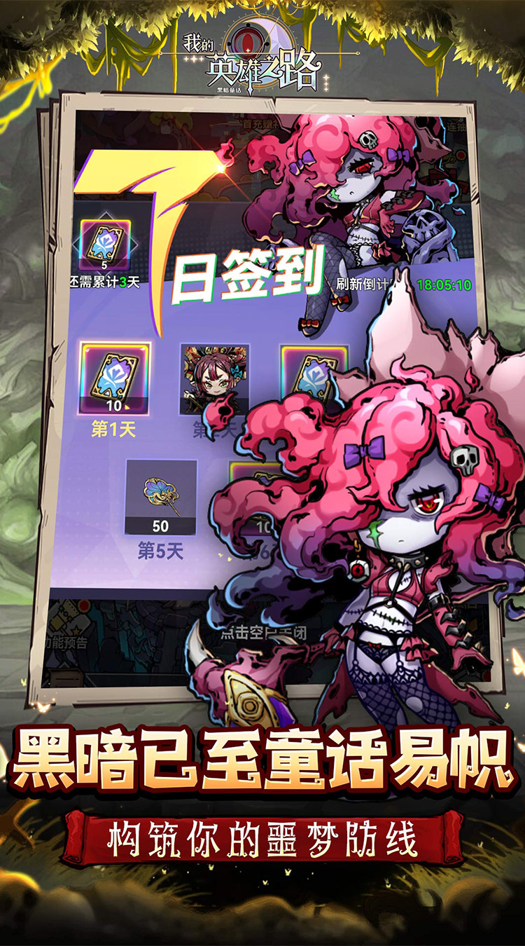 我的英雄之路(0.1折送代金券)