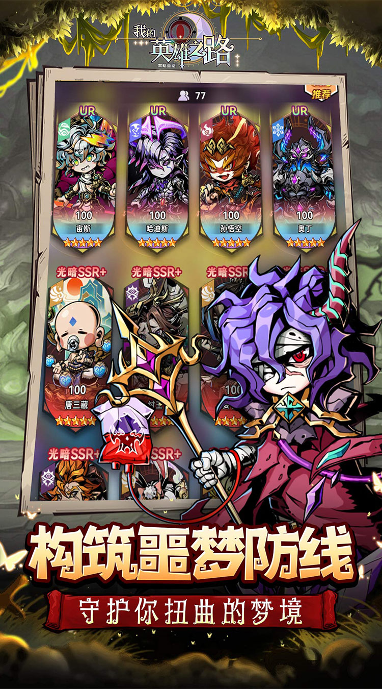 我的英雄之路(0.1折送代金券)