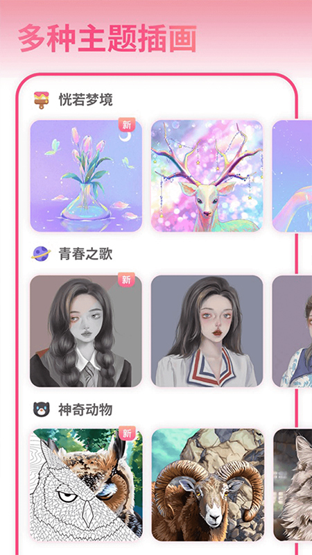 花花填色最新版截图2
