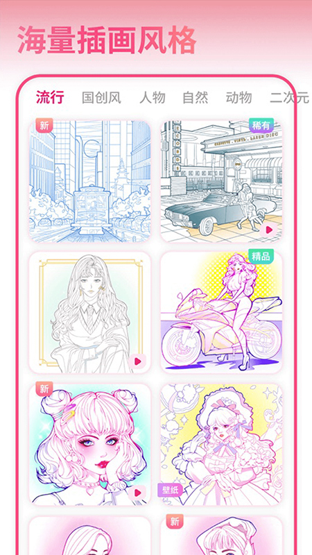 花花填色最新版截图4