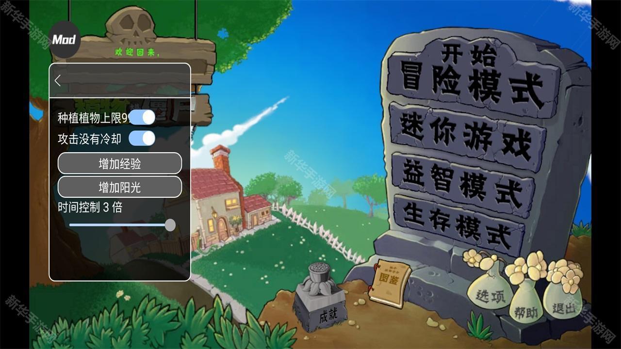 植物大战僵尸金铲铲版内置菜单