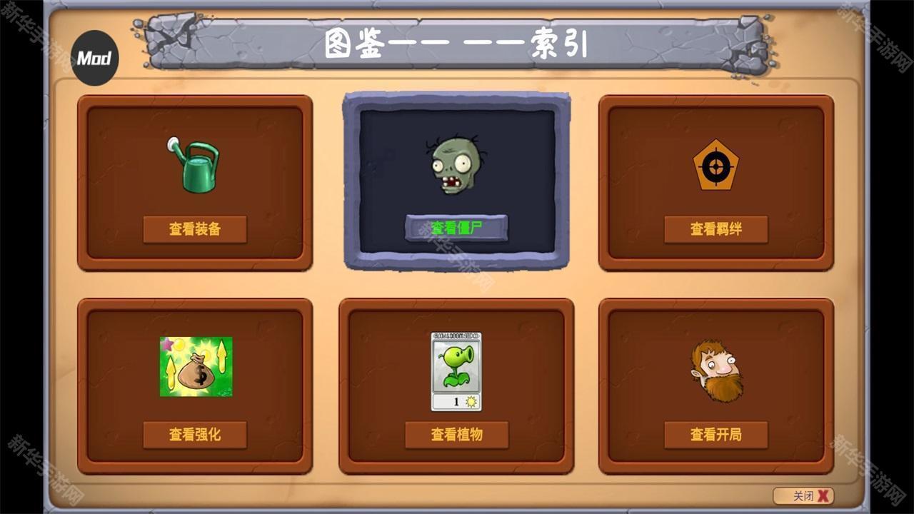 植物大战僵尸金铲铲版内置菜单