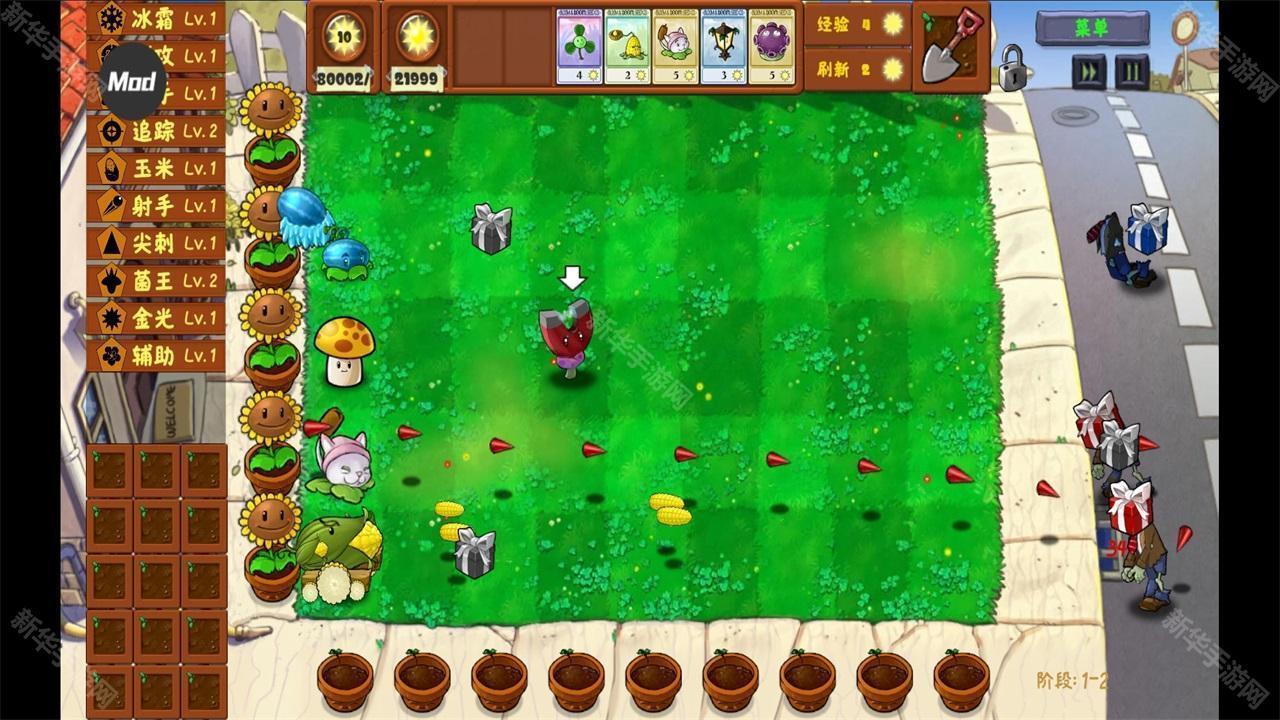 植物大战僵尸金铲铲版内置菜单