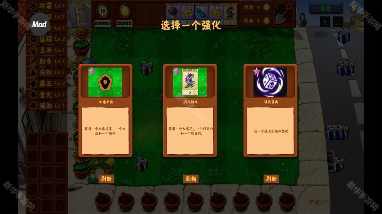 植物大战僵尸金铲铲版内置菜单