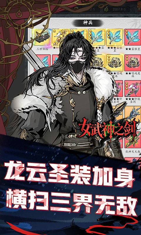 女武神之剑(0.1折一剑独尊)