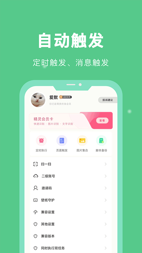 自动脚本精灵最新版截图4