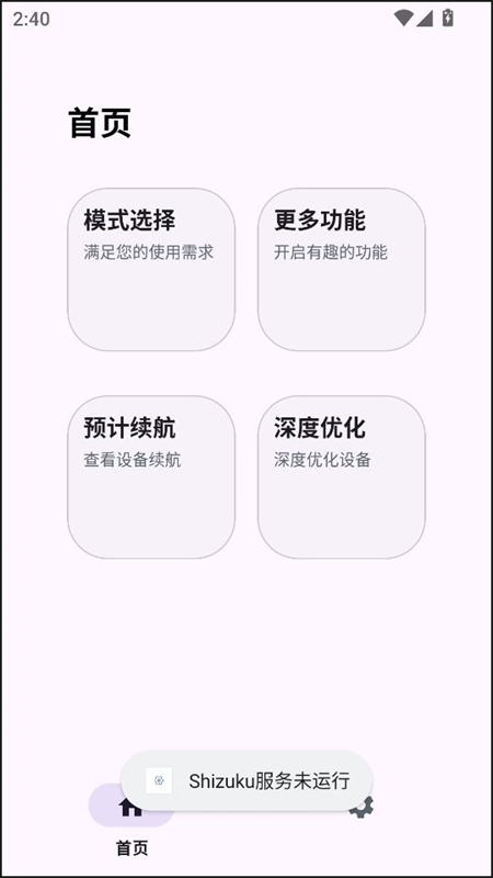 Kbattery截图3