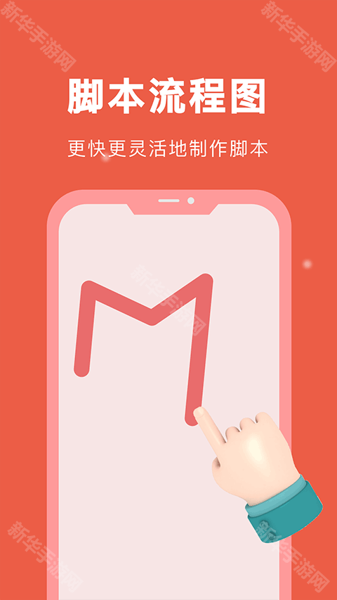 自动脚本精灵官方版