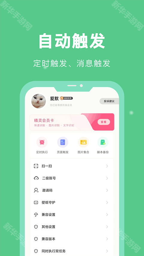 自动脚本精灵官方版