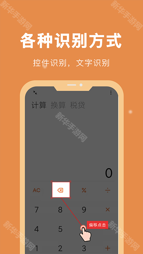 自动脚本精灵免费版