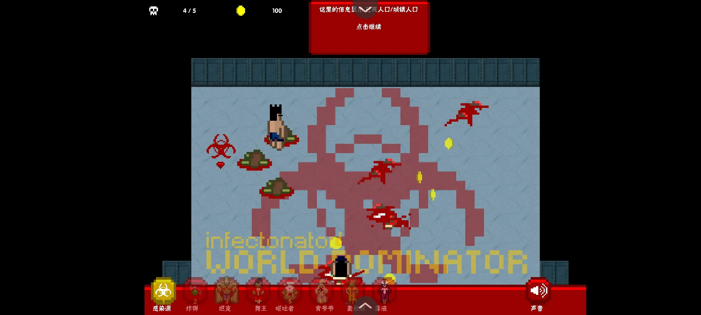 世界传染恐慌中文版