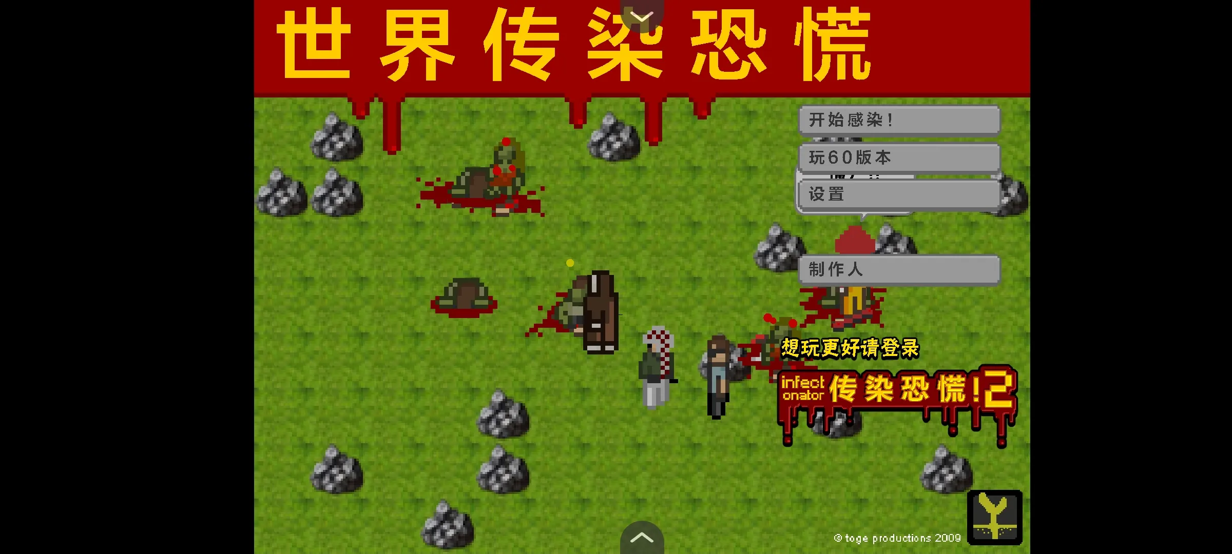 世界传染恐慌中文版