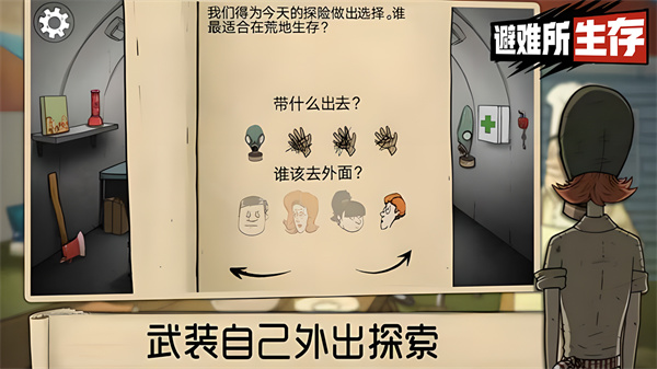 60秒生存避难所中文版官方版截图4