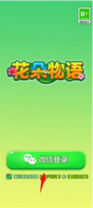 花朵物语红包版