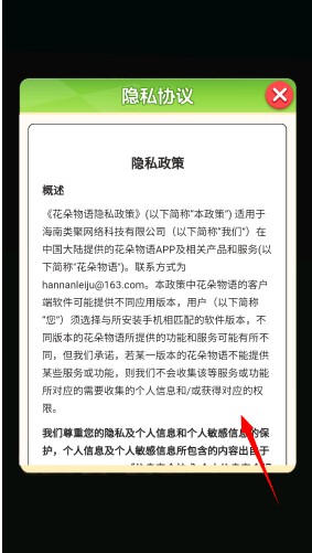 花朵物语红包版