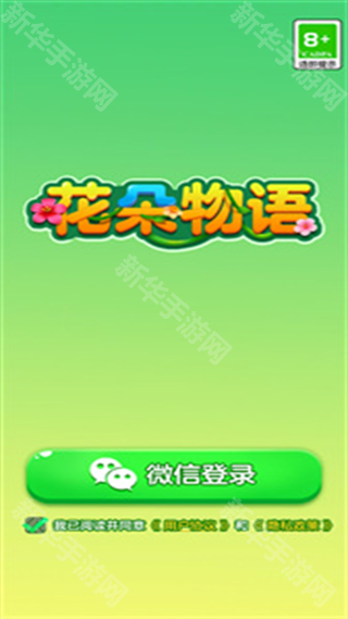 花朵物语赚钱版