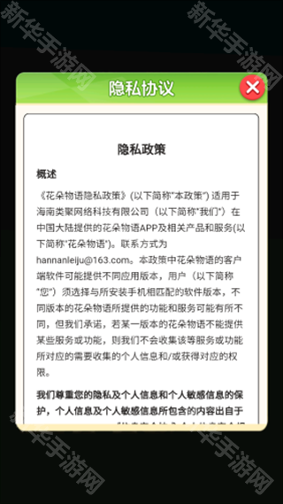 花朵物语赚钱版