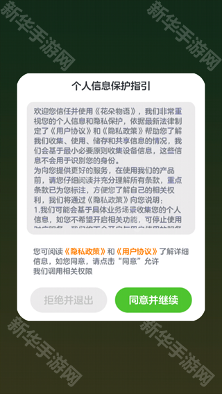 花朵物语赚钱版