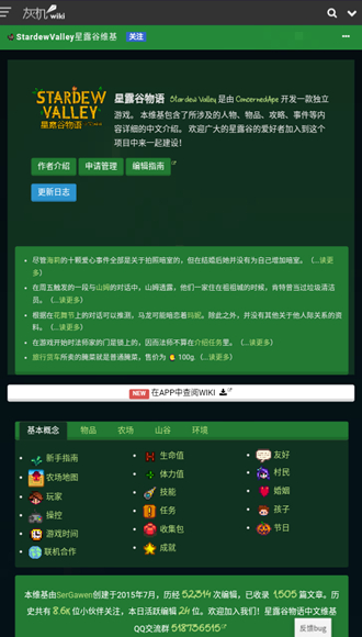 星露谷物语wiki截图2