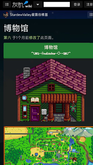 星露谷物语wiki截图5