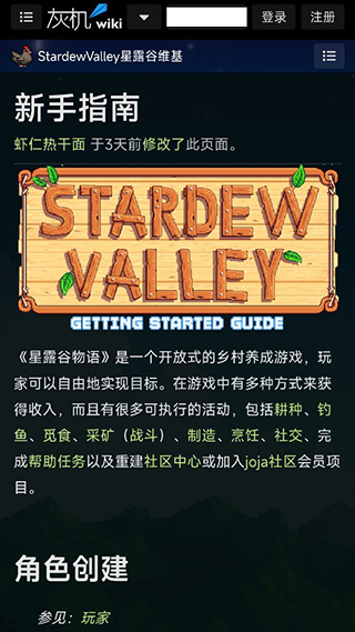 星露谷物语wiki截图6