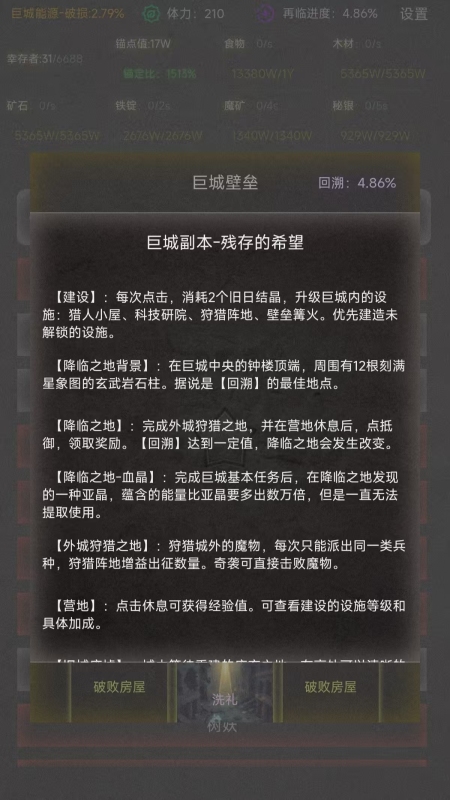 旧日圣城魔改版下载