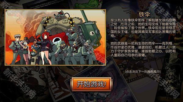 骷髅女孩中文版