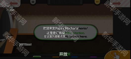 老爹摩卡咖啡店正版