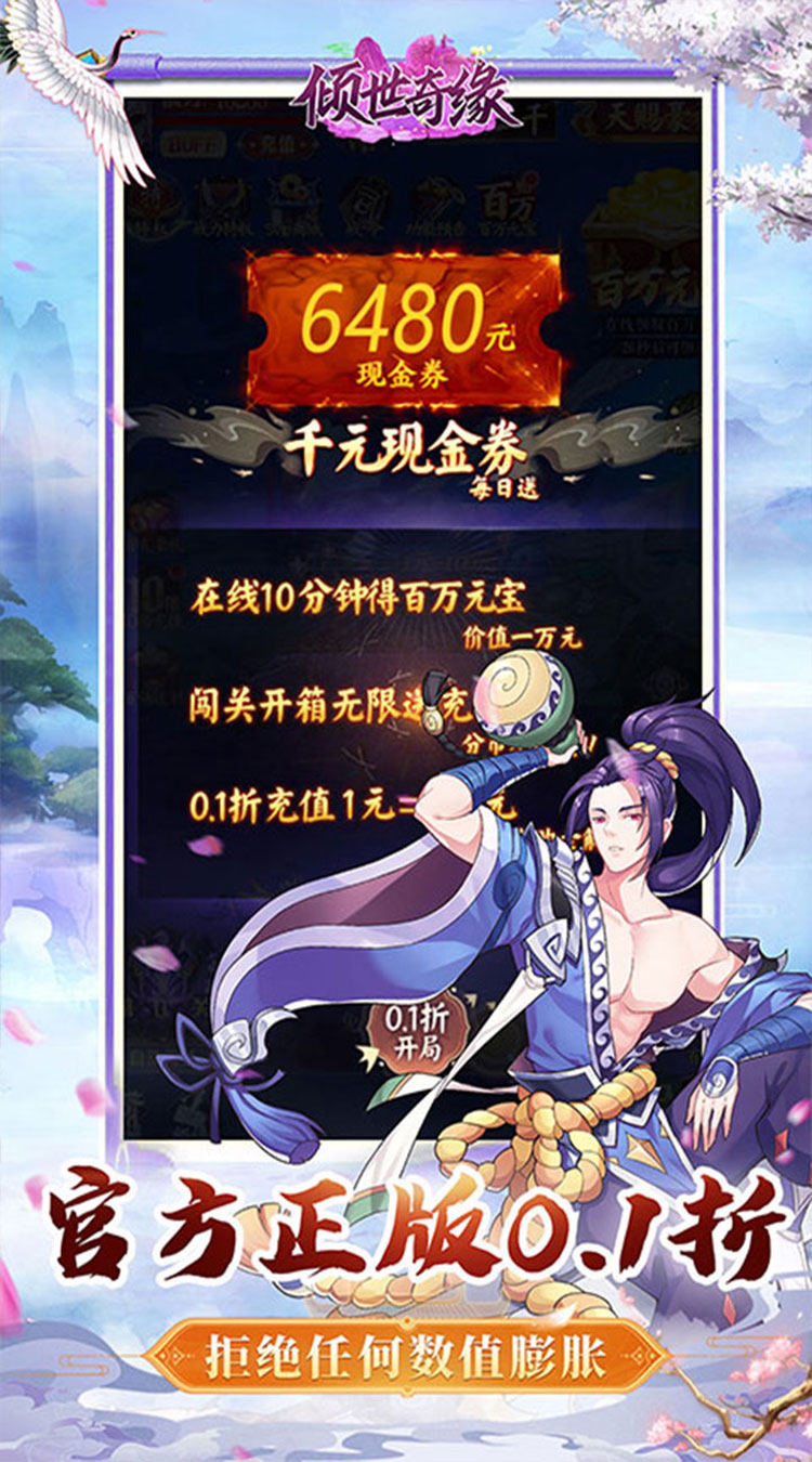 倾世奇缘(0.1折免费送6480)