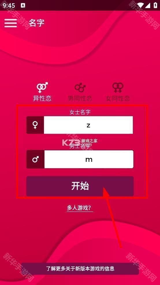 couplegame v2.9.2 游戏免费版