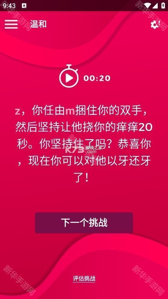 couplegame v2.9.2 游戏免费版