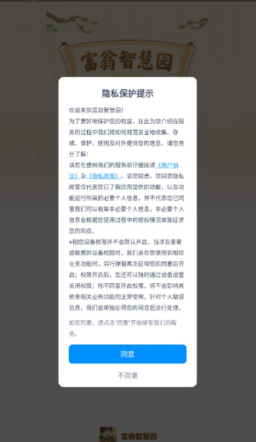 富翁智慧园红包版