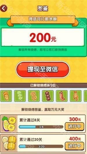烧烤达人赚钱游戏图片8