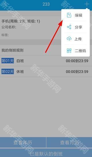 倒班助手app使用方法2