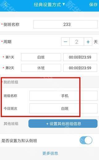 倒班助手app使用方法3