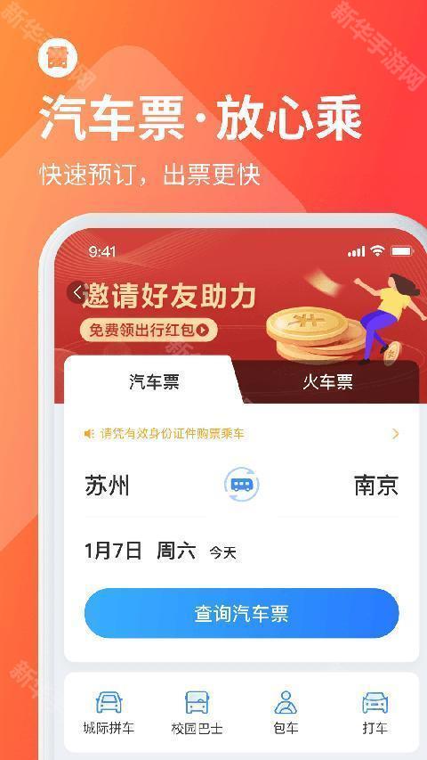 巴士管家官方版