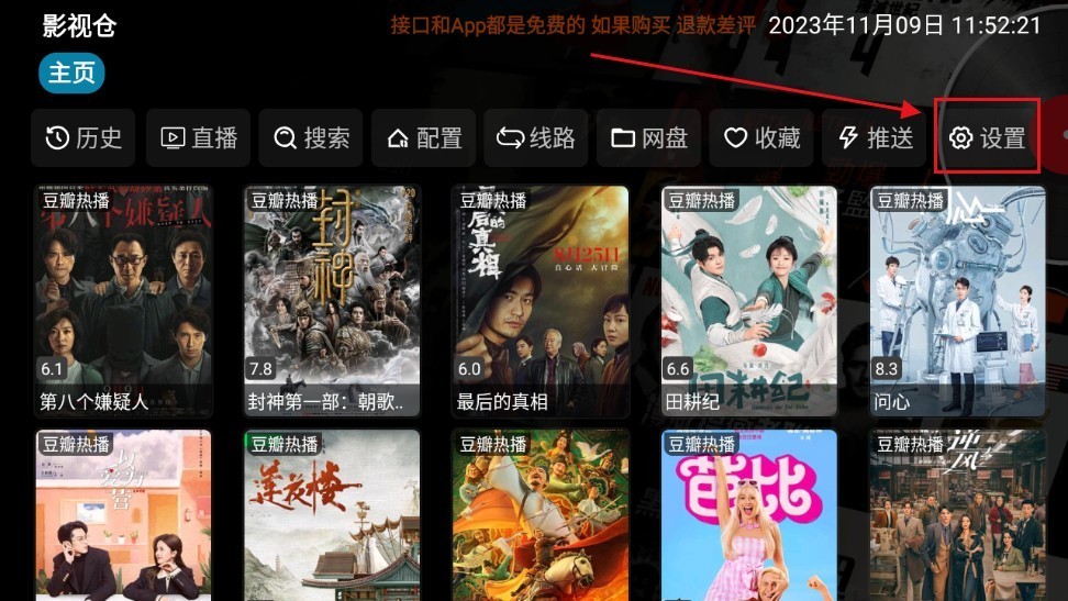 最新cctv直播点播入TVBOX TVBox最新配置接口2025下载-TVBox电视直播源2025v20241029-0923