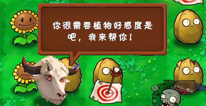 植物大战僵尸好感度版头牛联动版
