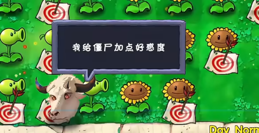 植物大战僵尸好感度版头牛联动版