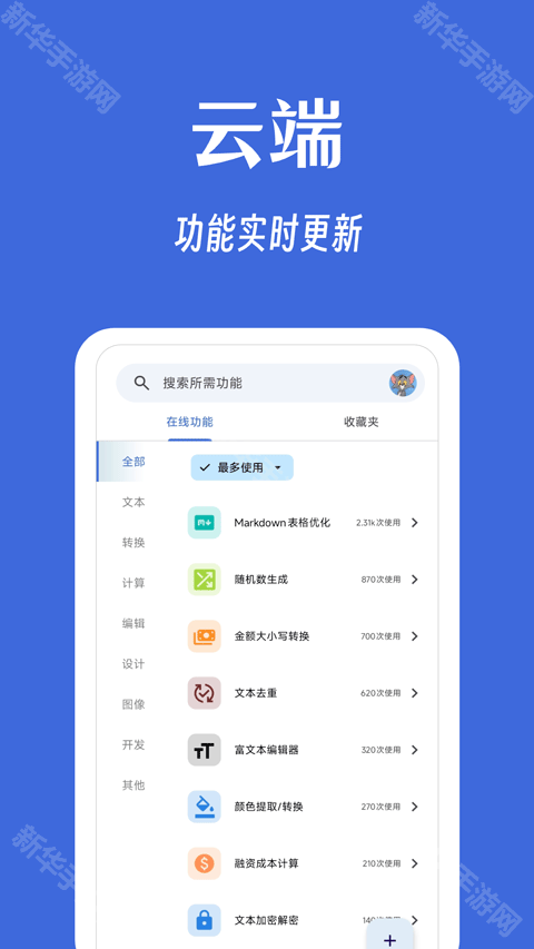 奇妙工具箱最新版