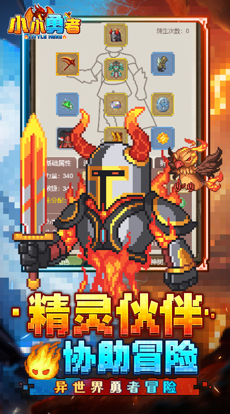 小小勇者(百倍爽)