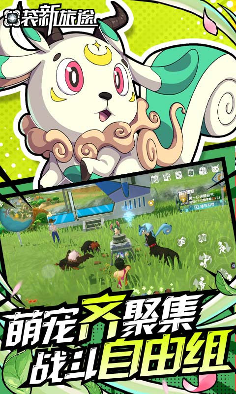 口袋新旅途