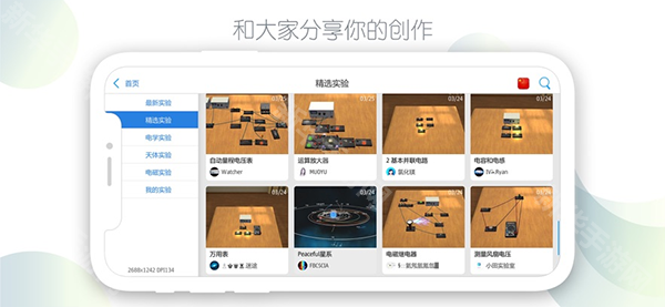 物理实验室手机版