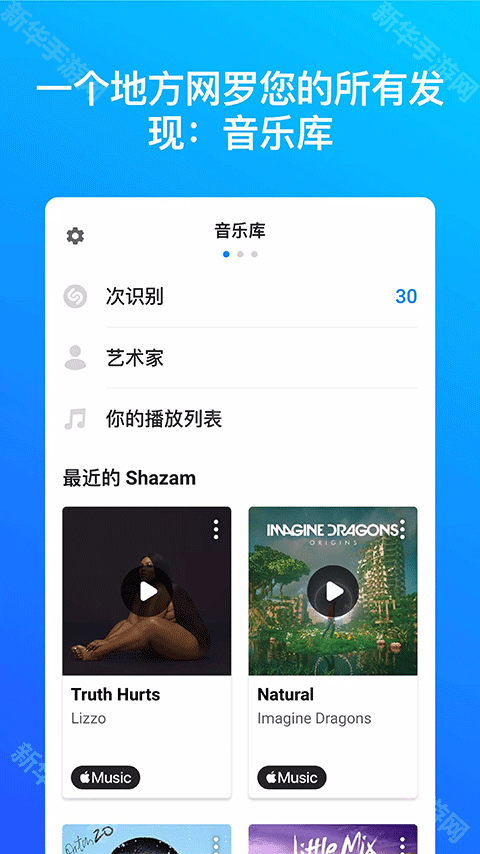 Shazam最新版