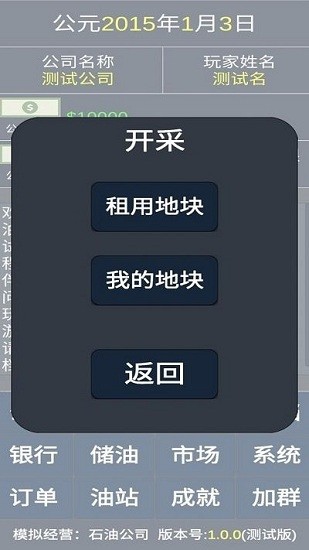模拟经营石油公司