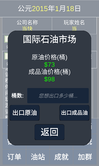 模拟经营石油公司