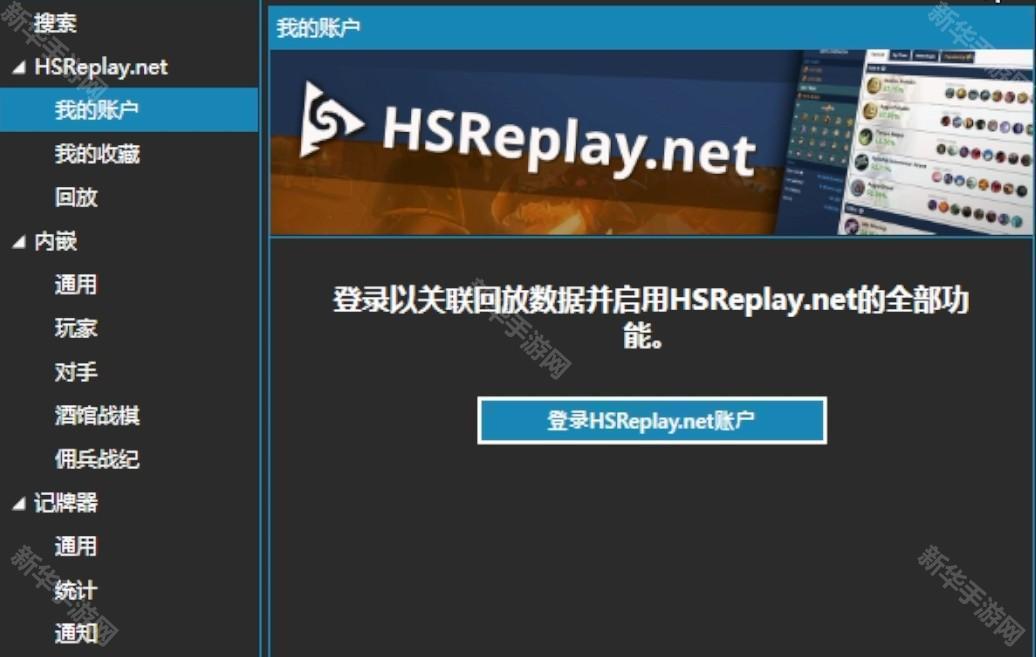 HSReplay