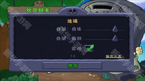 植物大战僵尸仿E版最新版图片3